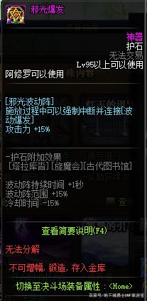 地下城私服新春站街活动太秀了！远古书是+3的，勋章送反向强化器759