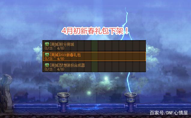 dnf85私服835